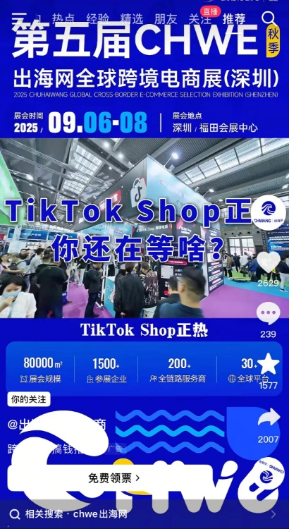 图片 线上霸屏,线下刷屏!CHWE秋季展打造跨境行业盛会