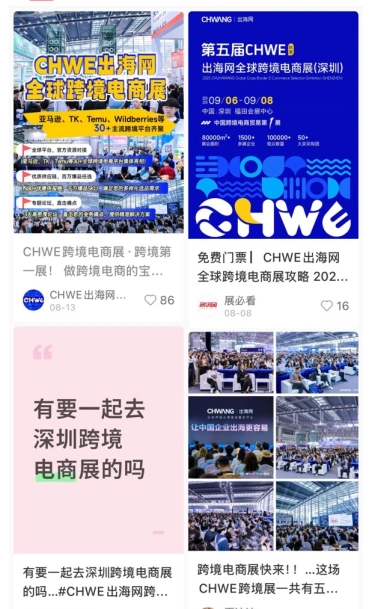 图片 线上霸屏,线下刷屏!CHWE秋季展打造跨境行业盛会