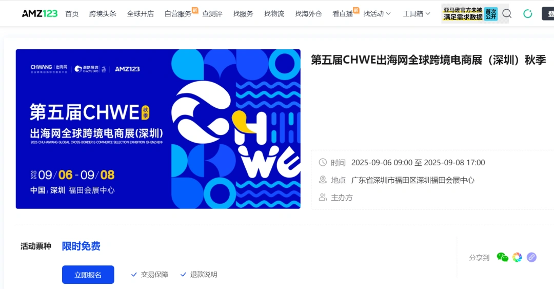 图片 线上霸屏,线下刷屏!CHWE秋季展打造跨境行业盛会