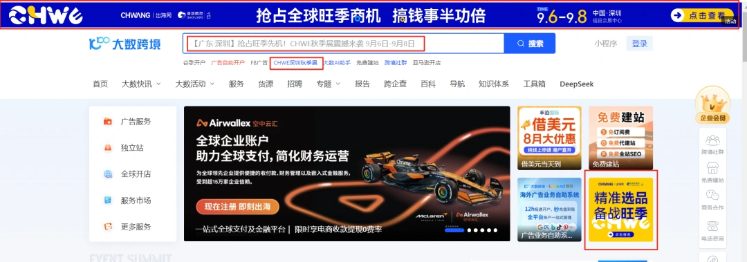 图片 线上霸屏,线下刷屏!CHWE秋季展打造跨境行业盛会