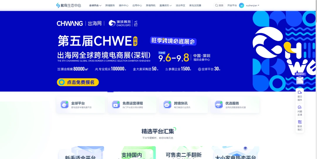 图片 线上霸屏,线下刷屏!CHWE秋季展打造跨境行业盛会