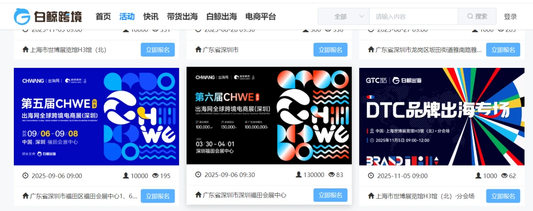 图片 线上霸屏,线下刷屏!CHWE秋季展打造跨境行业盛会
