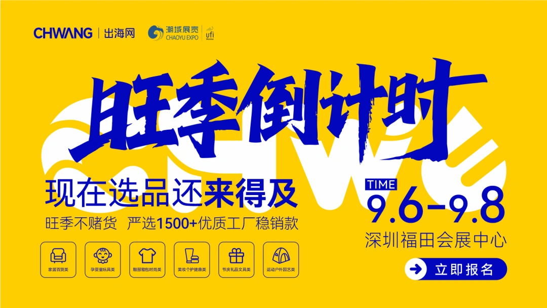 图片 线上霸屏,线下刷屏!CHWE秋季展打造跨境行业盛会