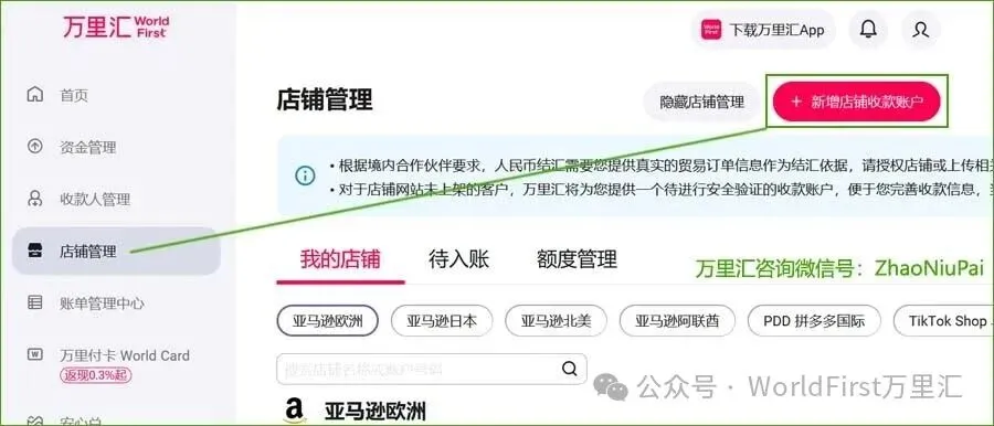 沃尔玛Walmart绑定万里汇WorldFirst收款 沃尔玛Walmart绑定万里汇WorldFirst收款教程