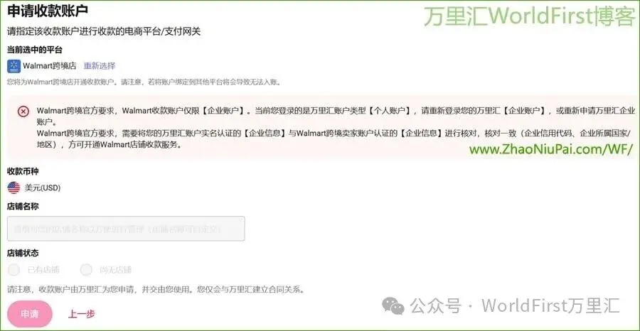 万里汇个人账号不能绑定Walmart跨境店 沃尔玛Walmart绑定万里汇WorldFirst收款教程