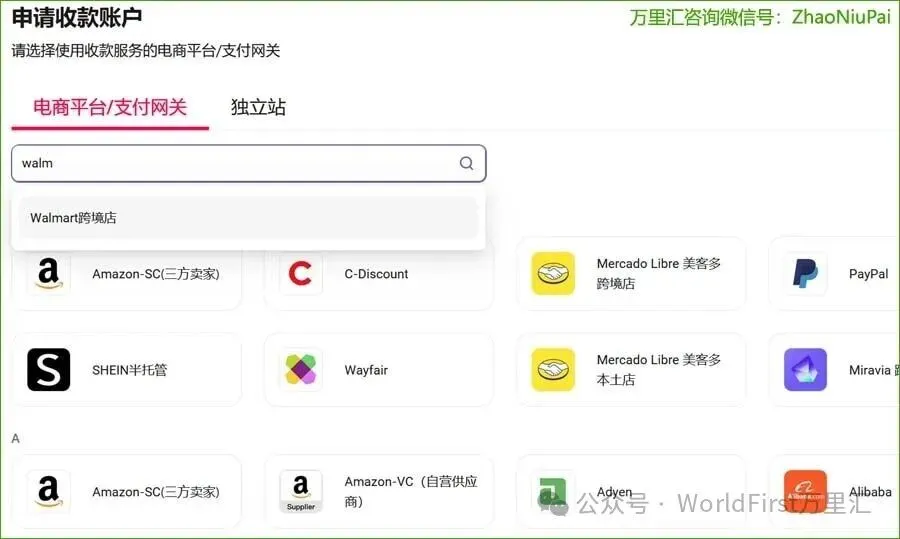 选择Walmart跨境店 沃尔玛Walmart绑定万里汇WorldFirst收款教程