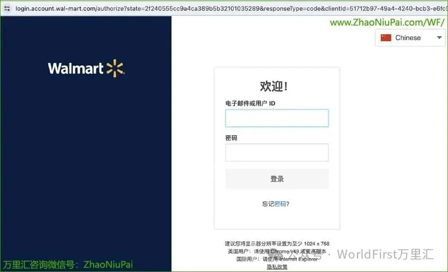 从万里汇跳转到Walmart登录页面 沃尔玛Walmart绑定万里汇WorldFirst收款教程