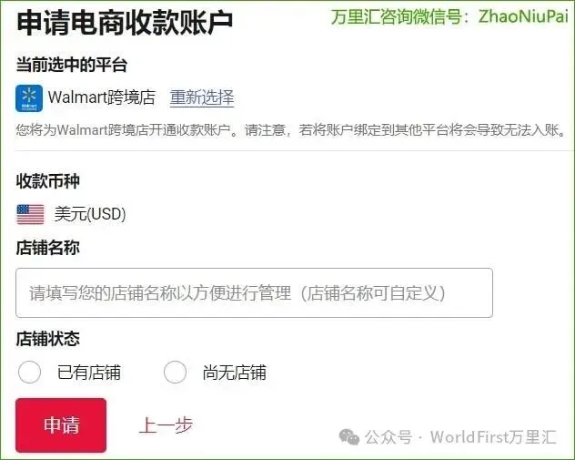 申请电商收款账户 沃尔玛Walmart绑定万里汇WorldFirst收款教程