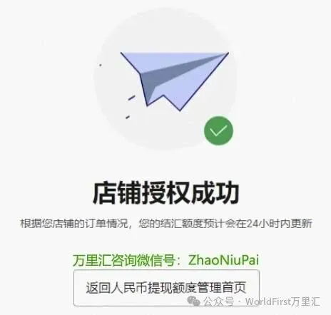沃尔玛店铺授权成功,自动跳转到万里汇 沃尔玛Walmart绑定万里汇WorldFirst收款教程