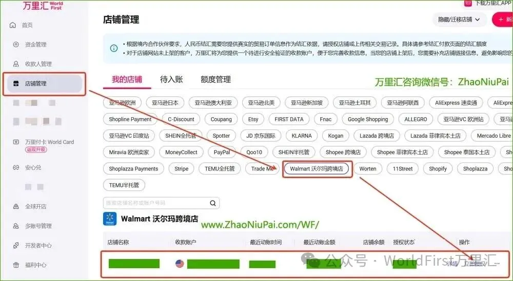 在万里汇店铺管理中授权沃尔玛店铺 沃尔玛Walmart绑定万里汇WorldFirst收款教程