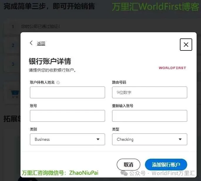 在沃尔玛后台绑定万里汇美元收款帐户 沃尔玛Walmart绑定万里汇WorldFirst收款教程