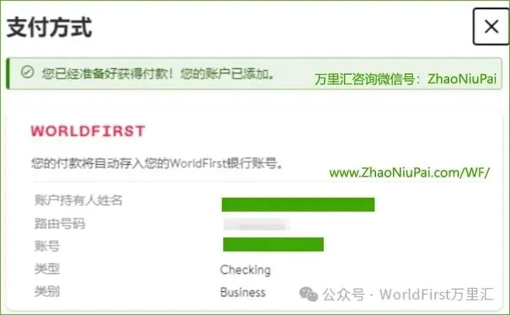 沃尔玛成功绑定万里汇 沃尔玛Walmart绑定万里汇WorldFirst收款教程