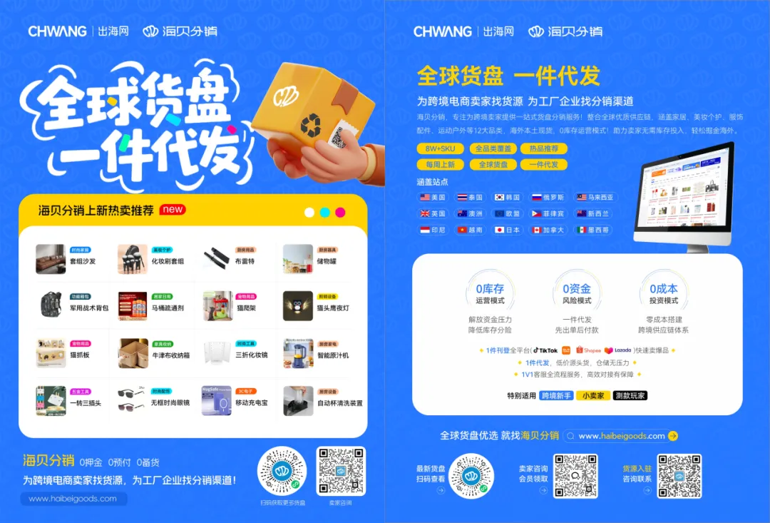 找不到海外货盘？先出单后付款：海贝分销创新模式助力卖家轻装上阵！