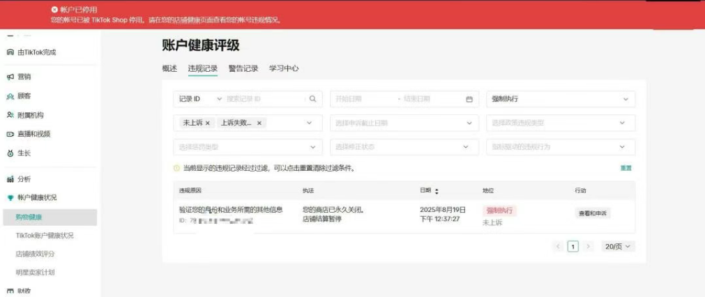 TikTok Shop健康分低于这个数，可能直接封店！