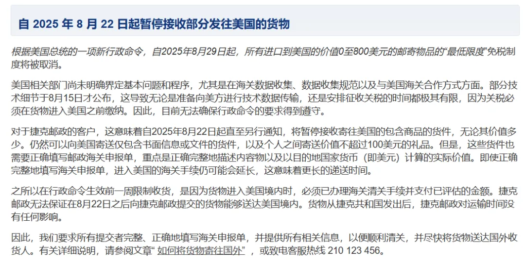 停摆！多国邮政停发美国包裹