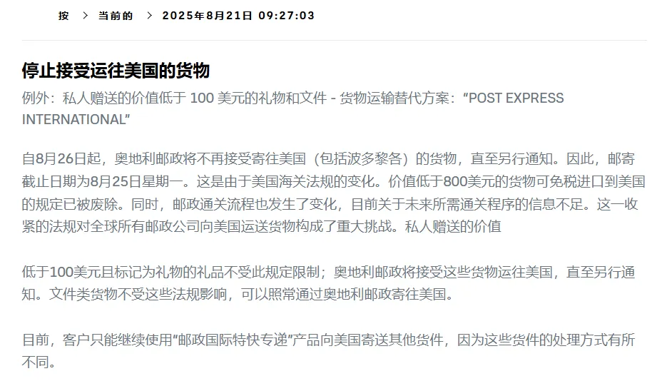 停摆！多国邮政停发美国包裹