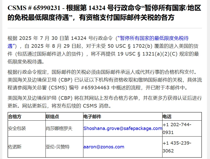停摆！多国邮政停发美国包裹