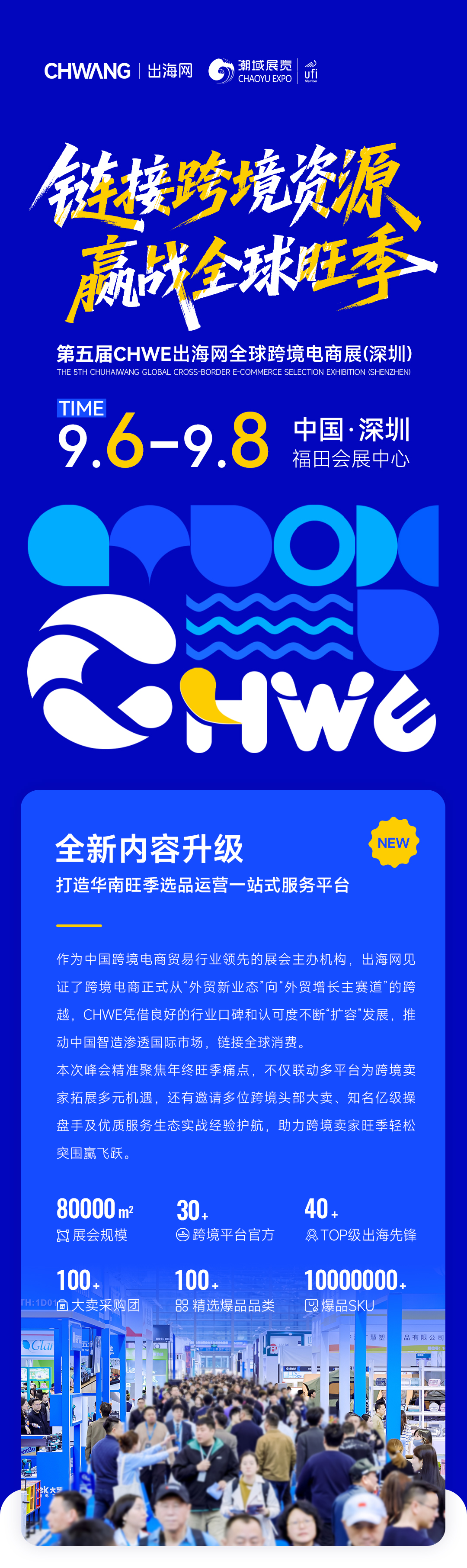 议程、嘉宾阵容曝光！第五届CHWE（秋季展）全新升级，太是那个了