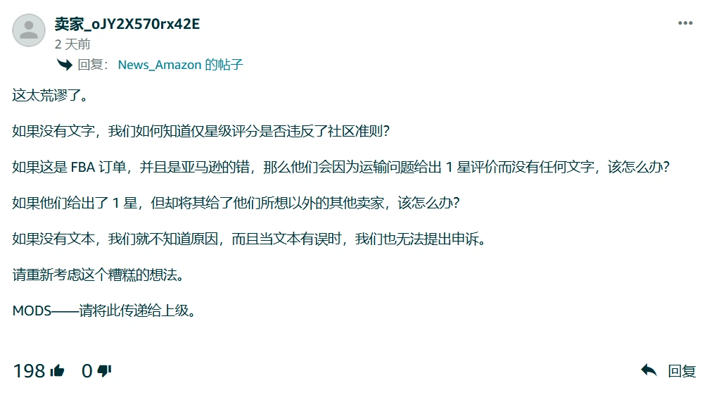 图片 亚马逊双政策引爆卖家怒火:FBA服务缩水+取消文字评论惹众怒