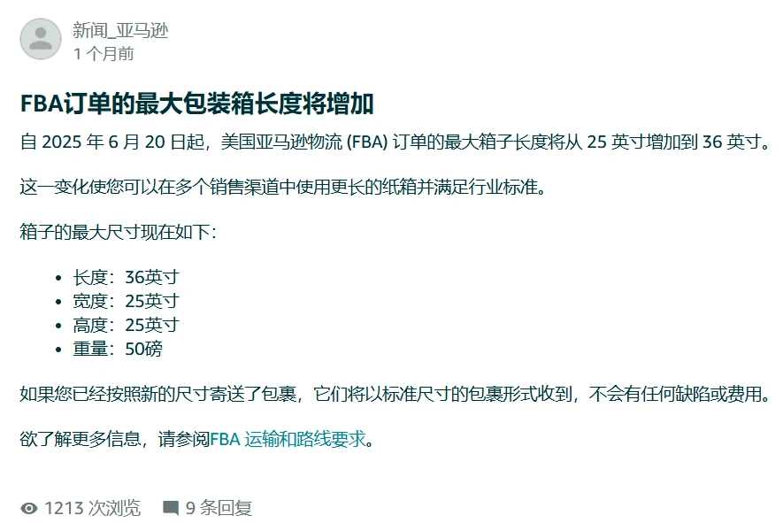 图片 亚马逊双政策引爆卖家怒火:FBA服务缩水+取消文字评论惹众怒
