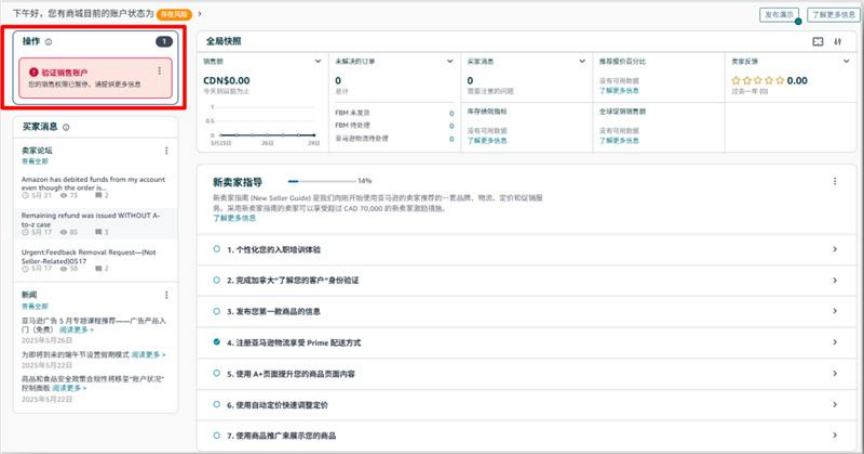 速看！2025年亚马逊加拿大站卖家资质审核 (KYC) 重大更新！