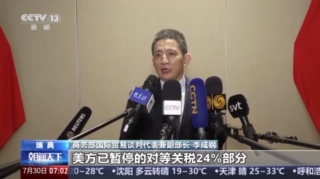 重磅！中美斯德哥尔摩谈判达成共识：关税休战再延90天