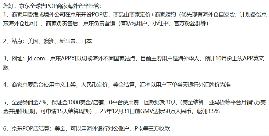 图片 京东全球售押注半托管模式 差异化竞争破解跨境电商三大痛点
