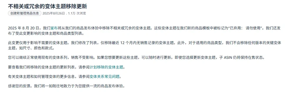 亚马逊“移除不相关变体主题”政策解读:正常的销售不会受到影响