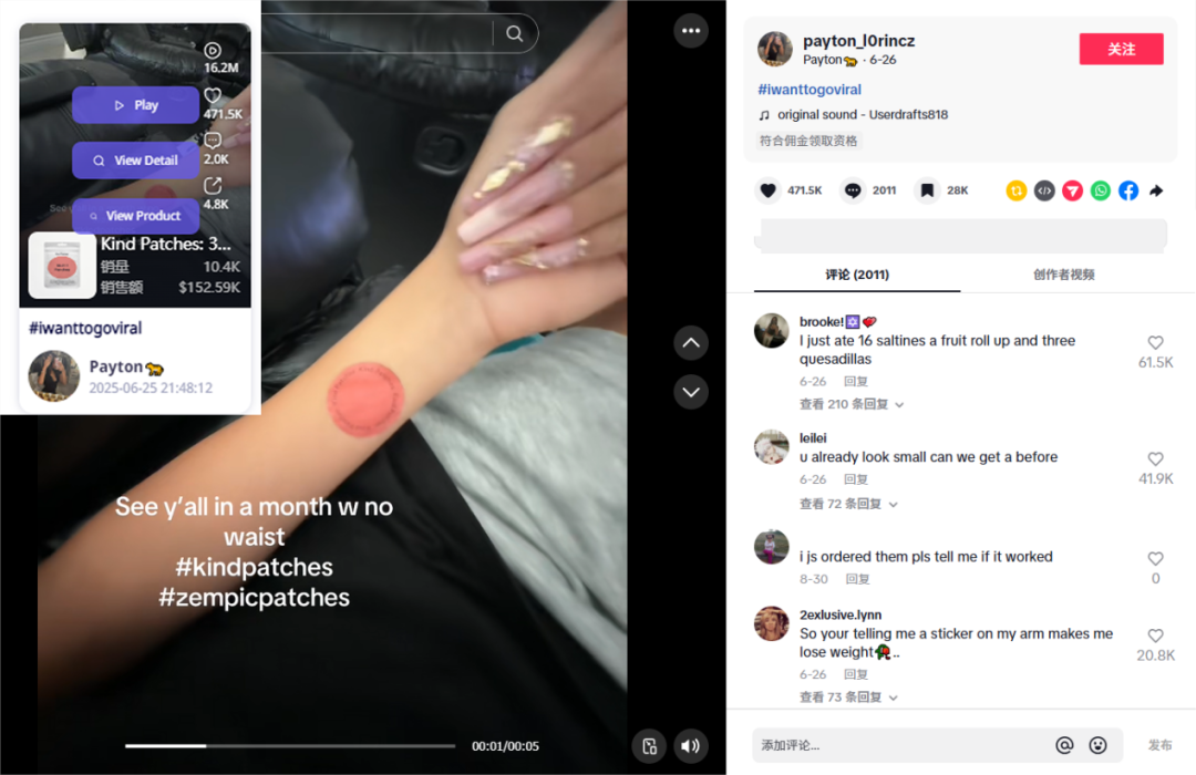 健康贴片品牌Kind Patches北美走红：TikTok单月GMV破270万美元 登顶保健类目榜首​