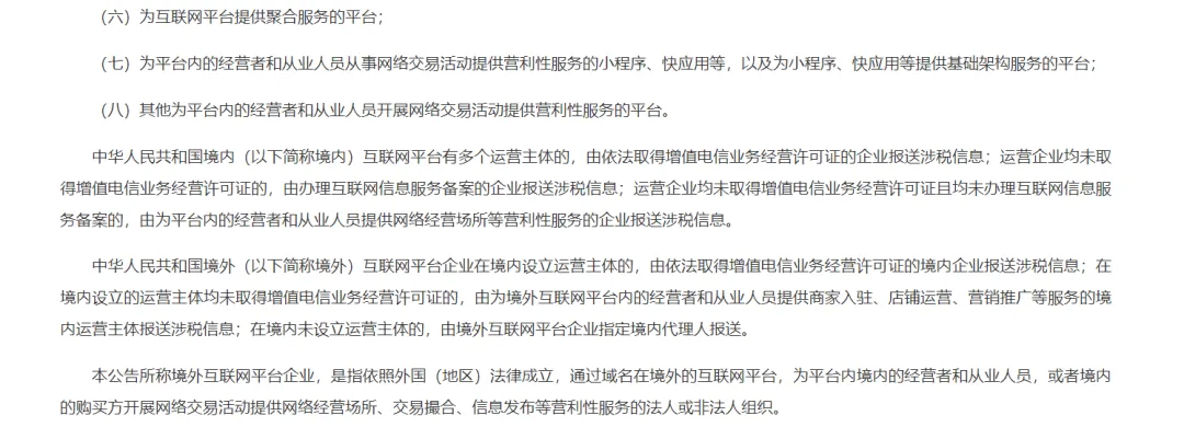 一文解读互联网平台企业涉税信息报送规定对跨境电商卖家影响