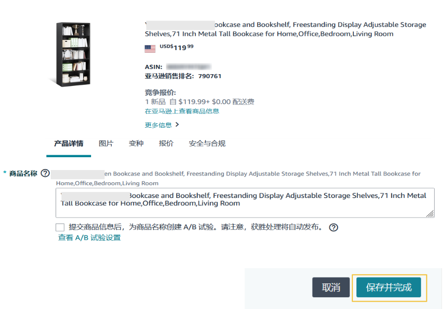 亚马逊标题新规解读：2025年商品名称合规五大要点