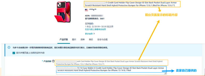 亚马逊标题新规解读：2025年商品名称合规五大要点