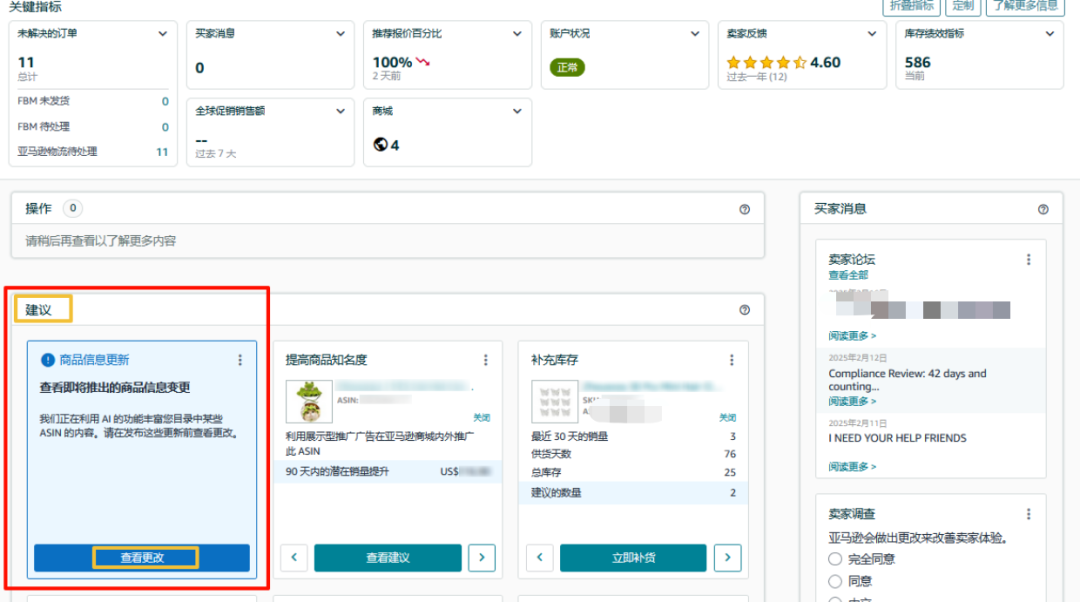 亚马逊标题新规解读：2025年商品名称合规五大要点