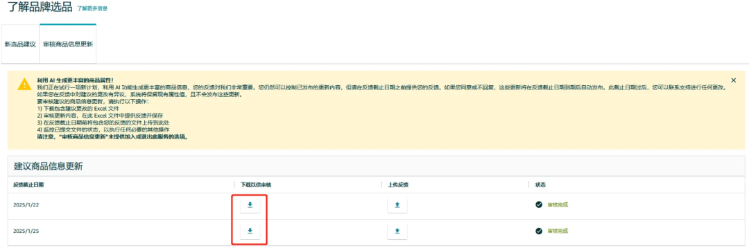 亚马逊标题新规解读：2025年商品名称合规五大要点