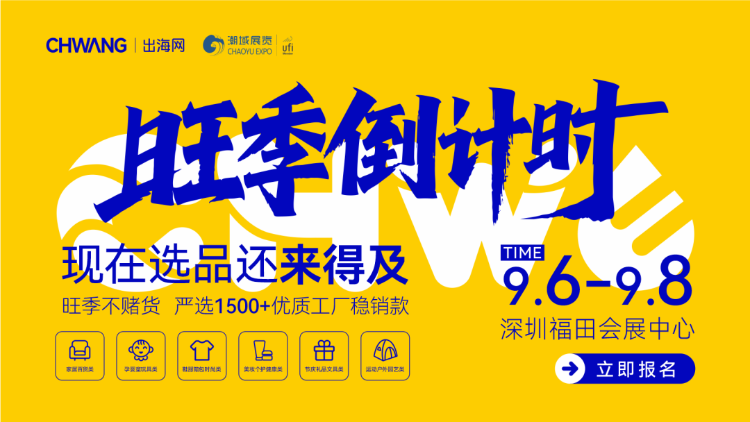 逛展指南 | 一键收藏！CHWE秋季展逛展攻略看这篇就够了！