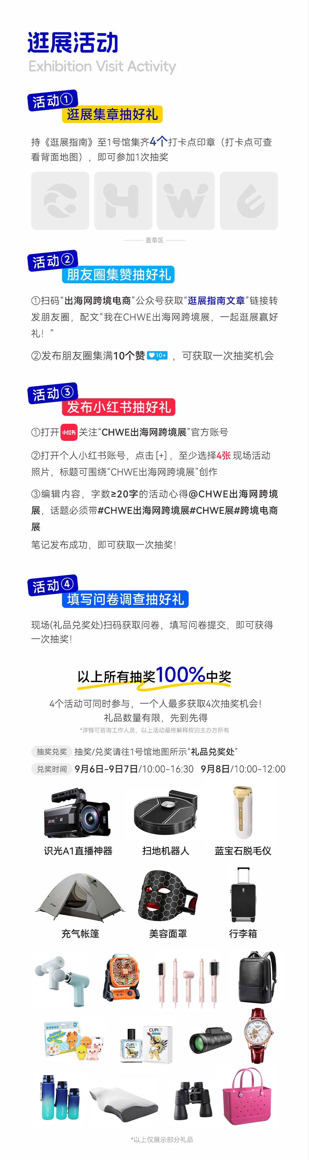 逛展指南 | 一键收藏！CHWE秋季展逛展攻略看这篇就够了！