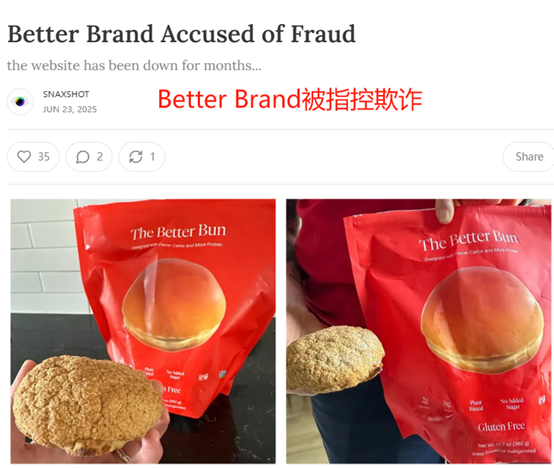 明星品牌陨落背后：Better Brand欺诈调查发酵 健康食品赛道泡沫破裂