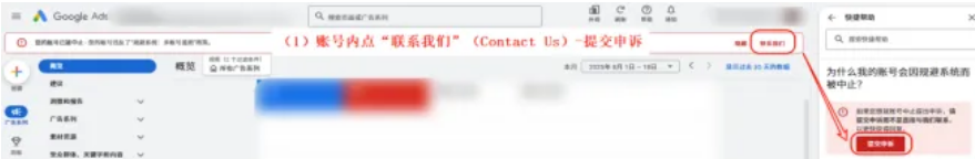 Google Ads账号被封？这份申诉指南帮你快速解封
