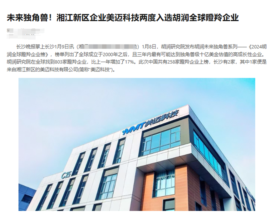 中国鞋履品牌海外崛起：美迈科技年营收近50亿 上榜胡润瞪羚企业​