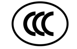 中国CCC认证新规解读：最新产品目录与认证要求​