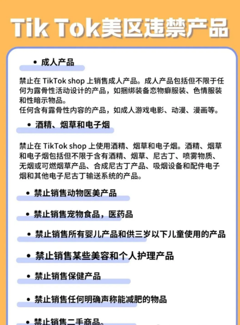 TikTok小店新人入门指南：几百元开美国测试店，禁售品类避坑+白嫖流量策略