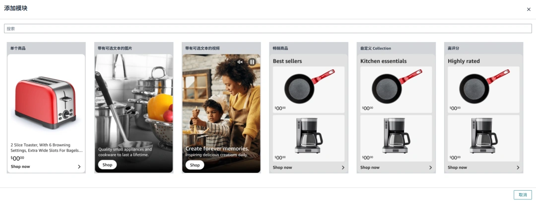 图片 谨慎启用!亚马逊Shoppable模块取代品牌故事,需满5张卡片且仅部分用户可见