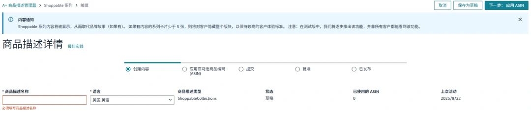 图片 谨慎启用!亚马逊Shoppable模块取代品牌故事,需满5张卡片且仅部分用户可见