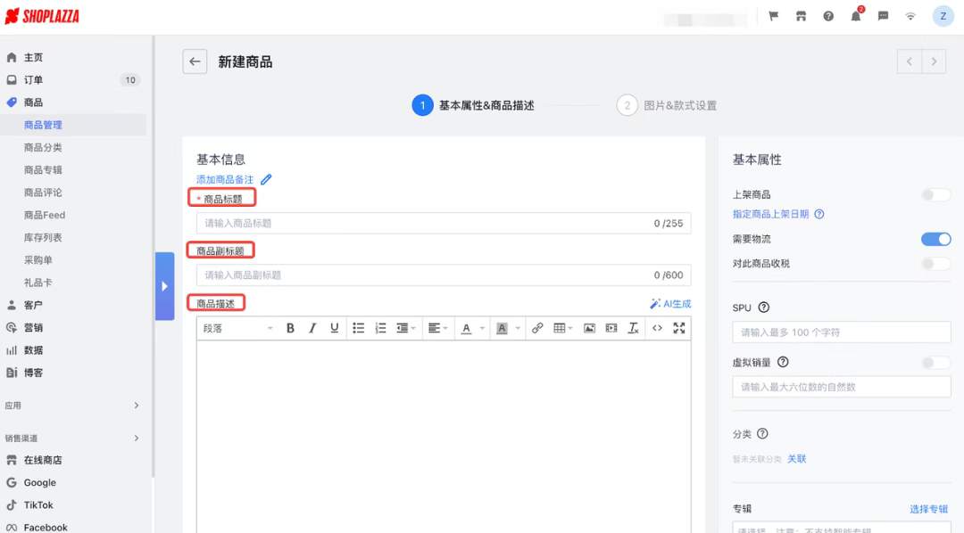独立站从0到1搭建指南：7步搞定域名、支付、物流与商品上架全流程
