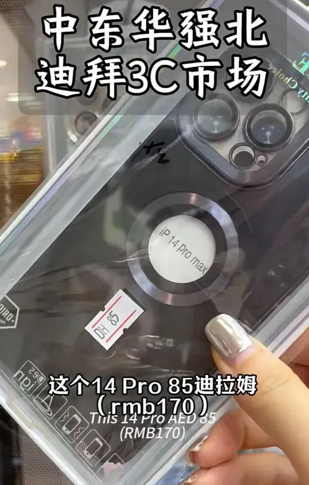 中国手机壳在中东溢价超10倍：国内过气款成迪拜“品位象征”，镶钻定制款热销