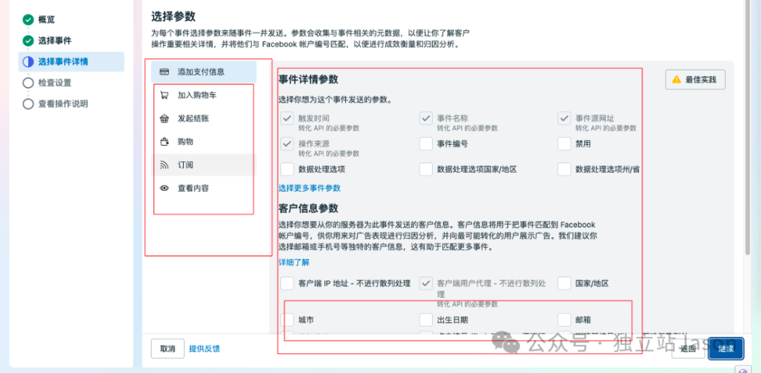 一文讲清独立站facebook广告怎么投放？