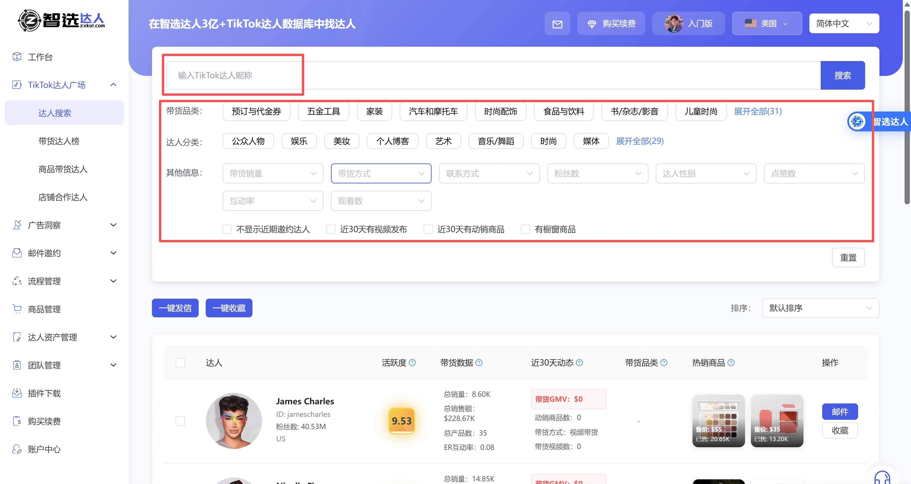 智选达人产品使用手册-专业的TikTok带货达人建联平台