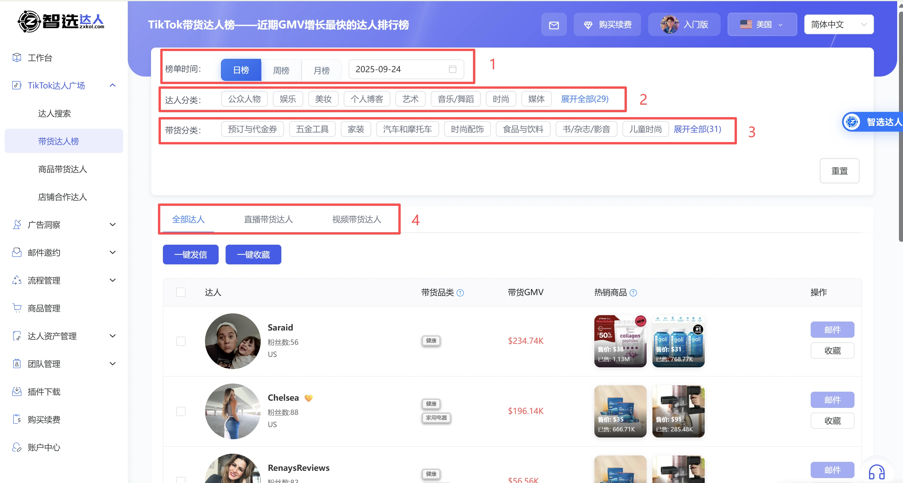 智选达人产品使用手册-专业的TikTok带货达人建联平台