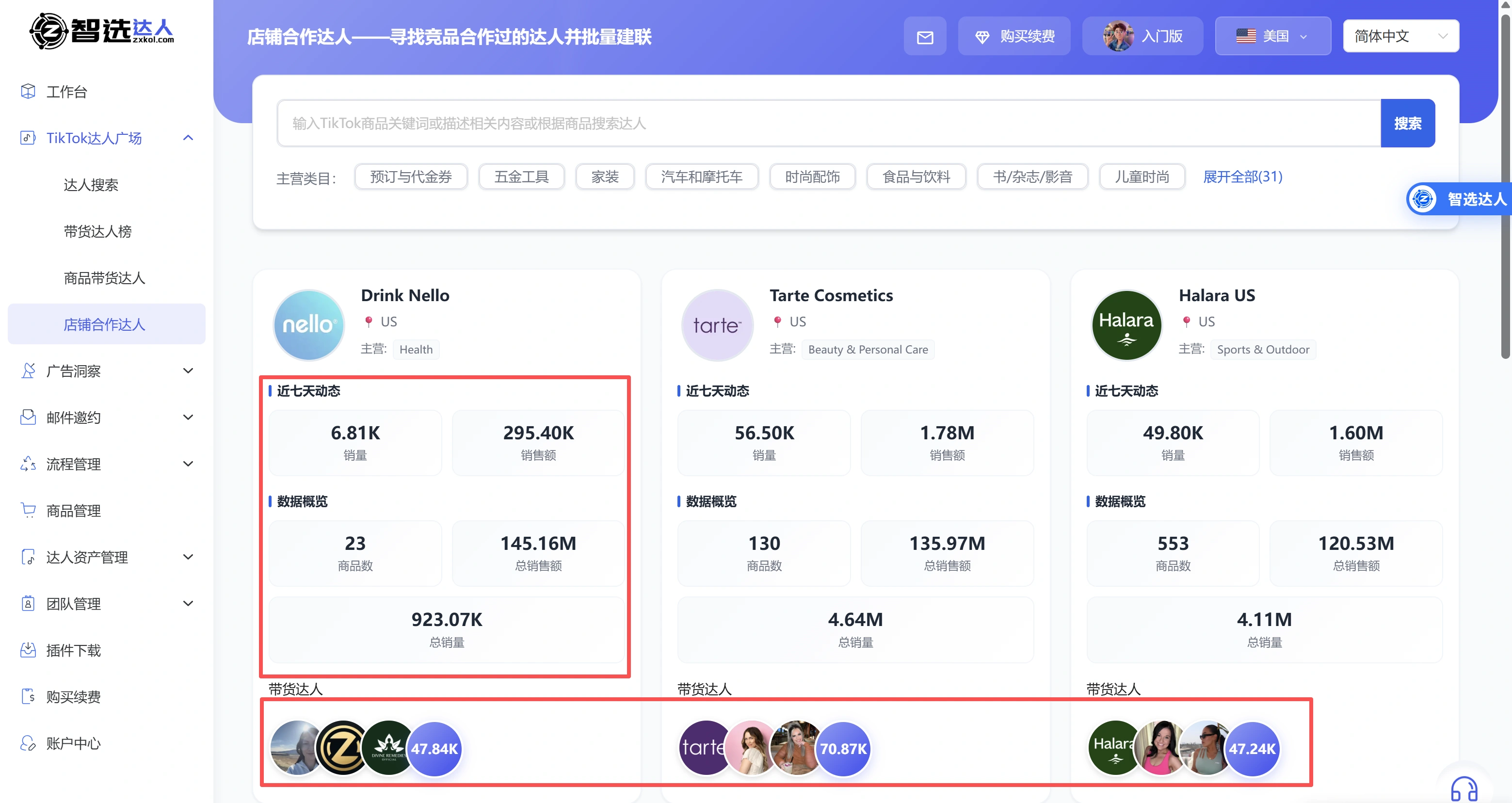 智选达人产品使用手册-专业的TikTok带货达人建联平台