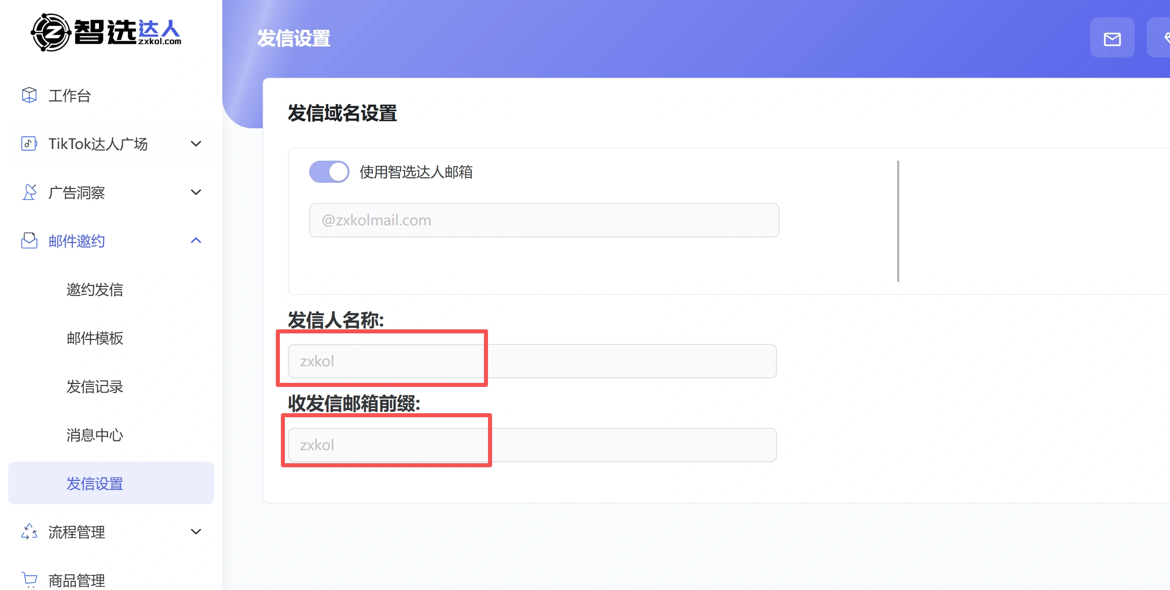 智选达人产品使用手册-专业的TikTok带货达人建联平台